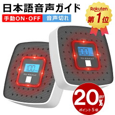 ＼クーポンで2384円+P2倍！／「楽天1位」人気モデル 手動ON/OFF 日本語音声 一酸化炭素チェッカー キャンプ用 一酸化炭素 警報器 一酸化炭素警報機 CO検知器 安全 危険予防 一酸化炭素チェッカー サウナ 報知 防災グッズ ストーブファン アウトドア