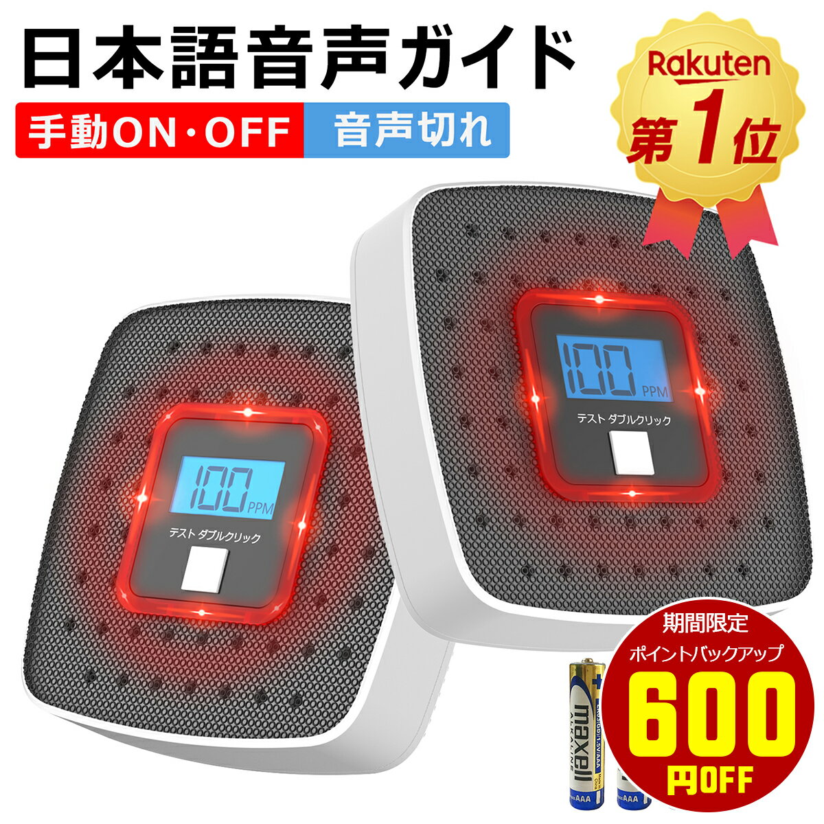 「楽天1位」人気モデル 手動ON/OFF 日本語音声 一酸化炭素チェッカー キャンプ用 一酸化炭素 警報器 一酸化炭素警報機 CO検知器 安全 危険予防 一酸化炭素チェッカー サウナ 報知 防災グッズ ストーブファン アウトドア 敬老の日