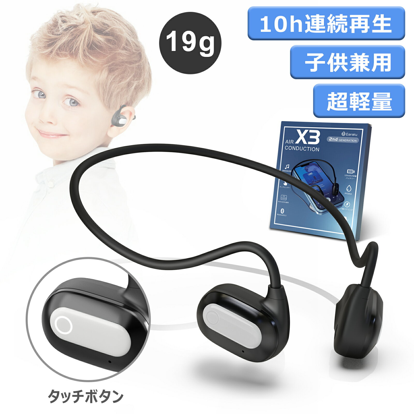 超軽量19g 子供兼用 Bluetooth イヤホン 空気伝