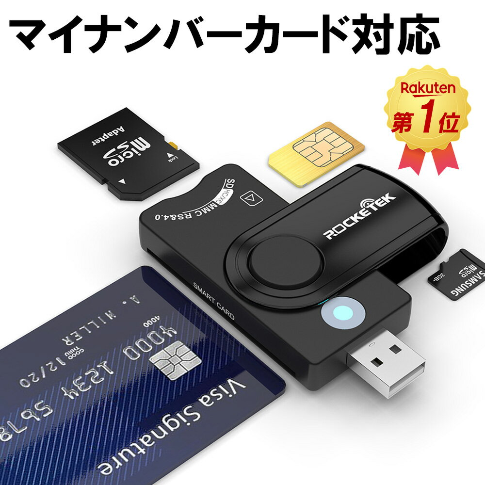 Icカードリーダー マイナンバー対応 USB3.0 確定申告