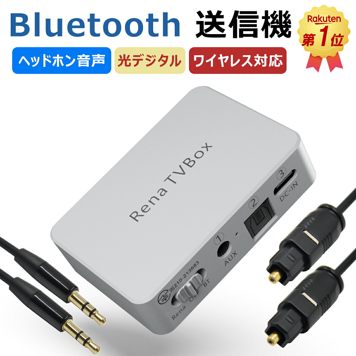 ランキング1位 Bluetooth 送信機 bluetooth トランスミッター Bluetooth テレビ ブルートゥース 送信機 光デジタル及びAUXヘッドホン音声デバイスには対応 bluetooth トランスミッター テレビ …