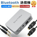 ＼23:59まで、クーポンで10％OFF+P5倍！／『ランキング1位』Bluetooth 送信機 bluetooth トランスミッター Bluetooth テレビ ブルートゥース 送信機 光デジタル及びAUXヘッドホン音声デバイスには対応 bluetooth トランスミッター テレビ bluetoothオーディオ機器を無線化