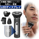 多機能セット電動シェーバー 3in1 メンズシェーバー 電気 髭剃り バリカン 男性 鼻毛カッター ひげそり 深剃り 回転式 電気カミソリ 剃刀 お風呂ソリ ヒゲソリ 充電式 二段階調節可能 LEDディスプレイ表示 IPX7防水 プレゼント