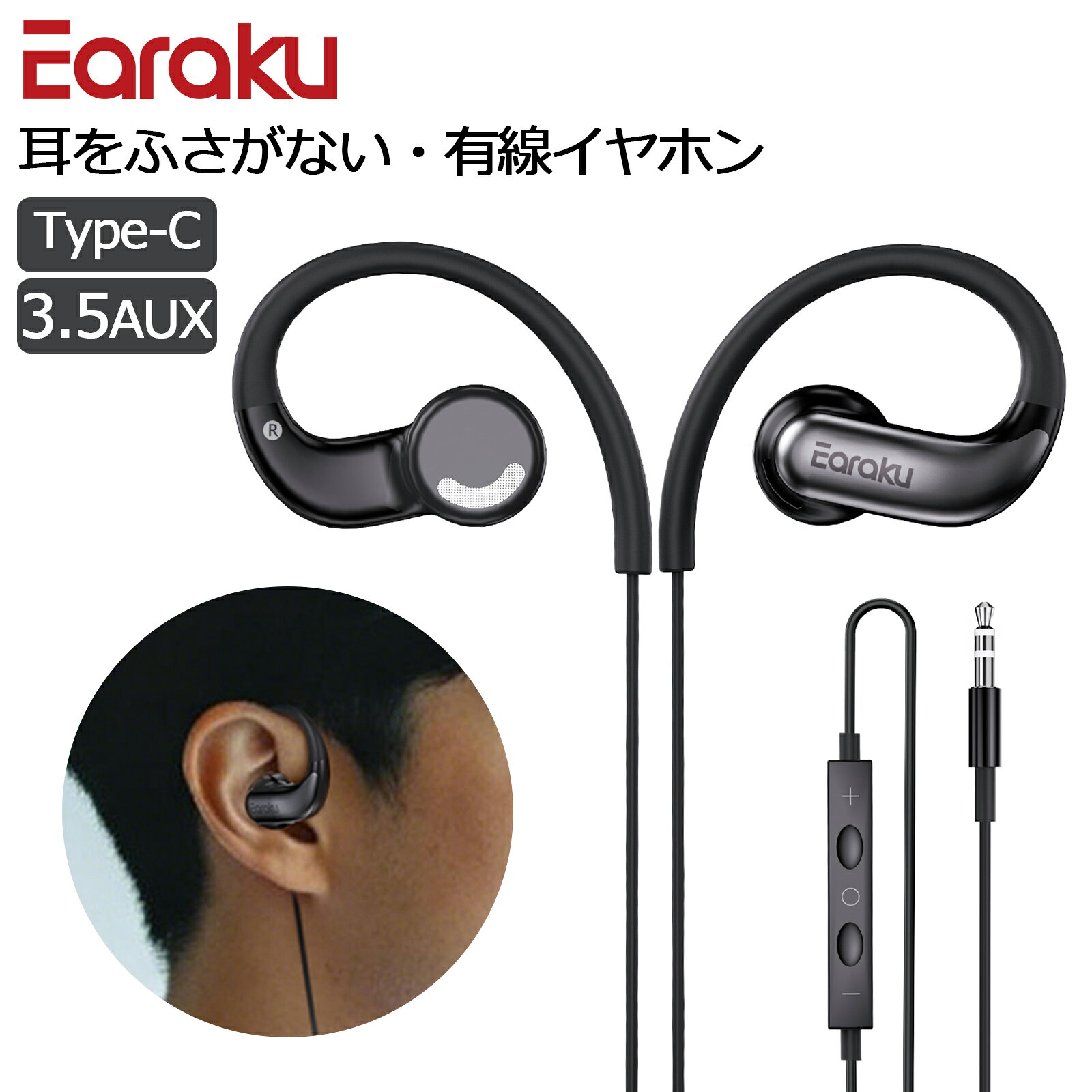 ＼時間限定セール＋P15倍！／ オープンイヤー 有線イヤホン イヤホン 有線 イヤフォン 耳スピーカー 耳をふさがないハイレゾ 耳掛け式 有線イヤフォン 3.5mm イヤホン タイプC 高音質 有線イヤホン 有線 マイク内蔵 通話 有線イヤホン クリア音質 軽量17g フィット感