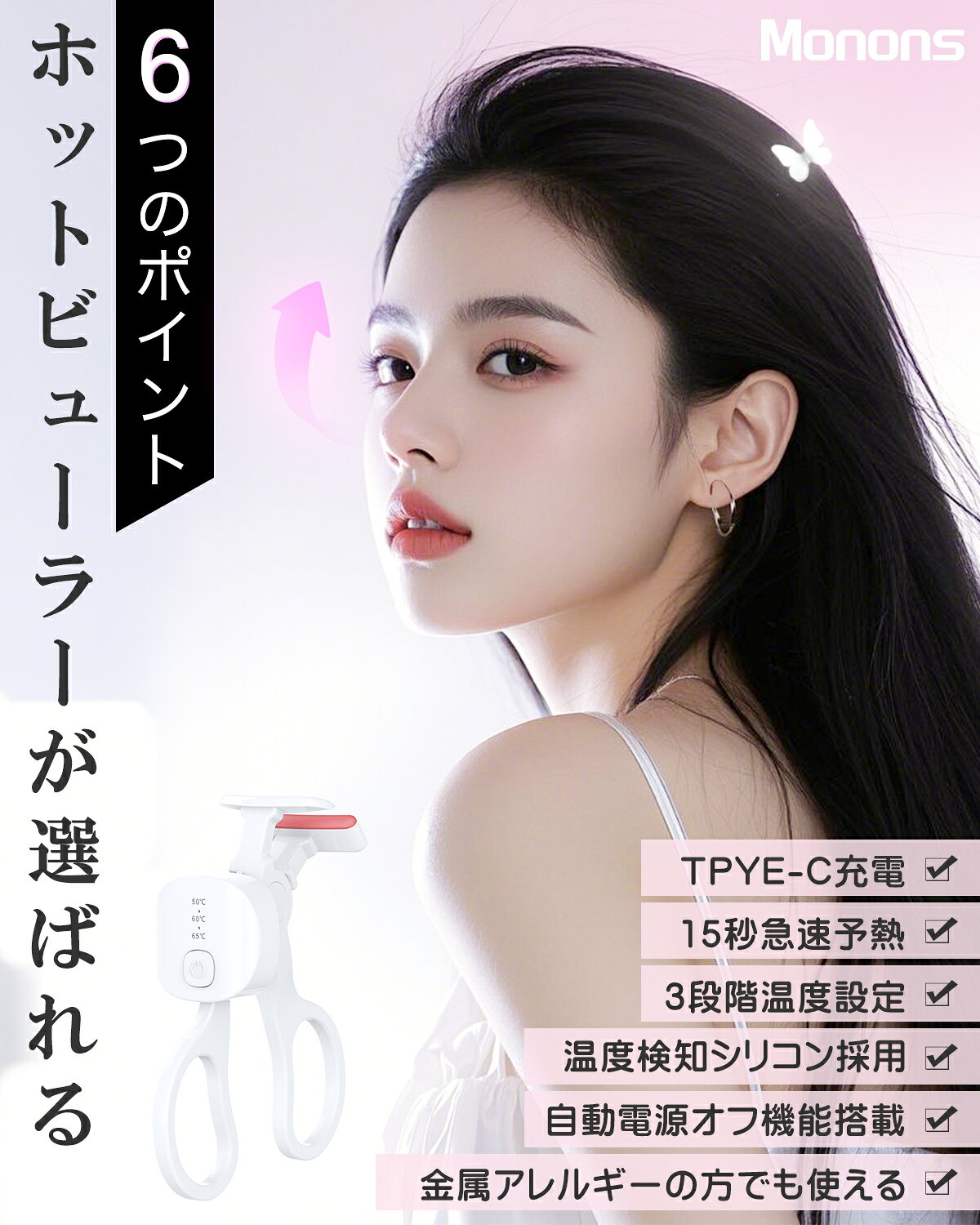 ＼マラソン特売+P5倍！／ ホットビューラー充電式 ホットビューラー 15秒予熱 3段...