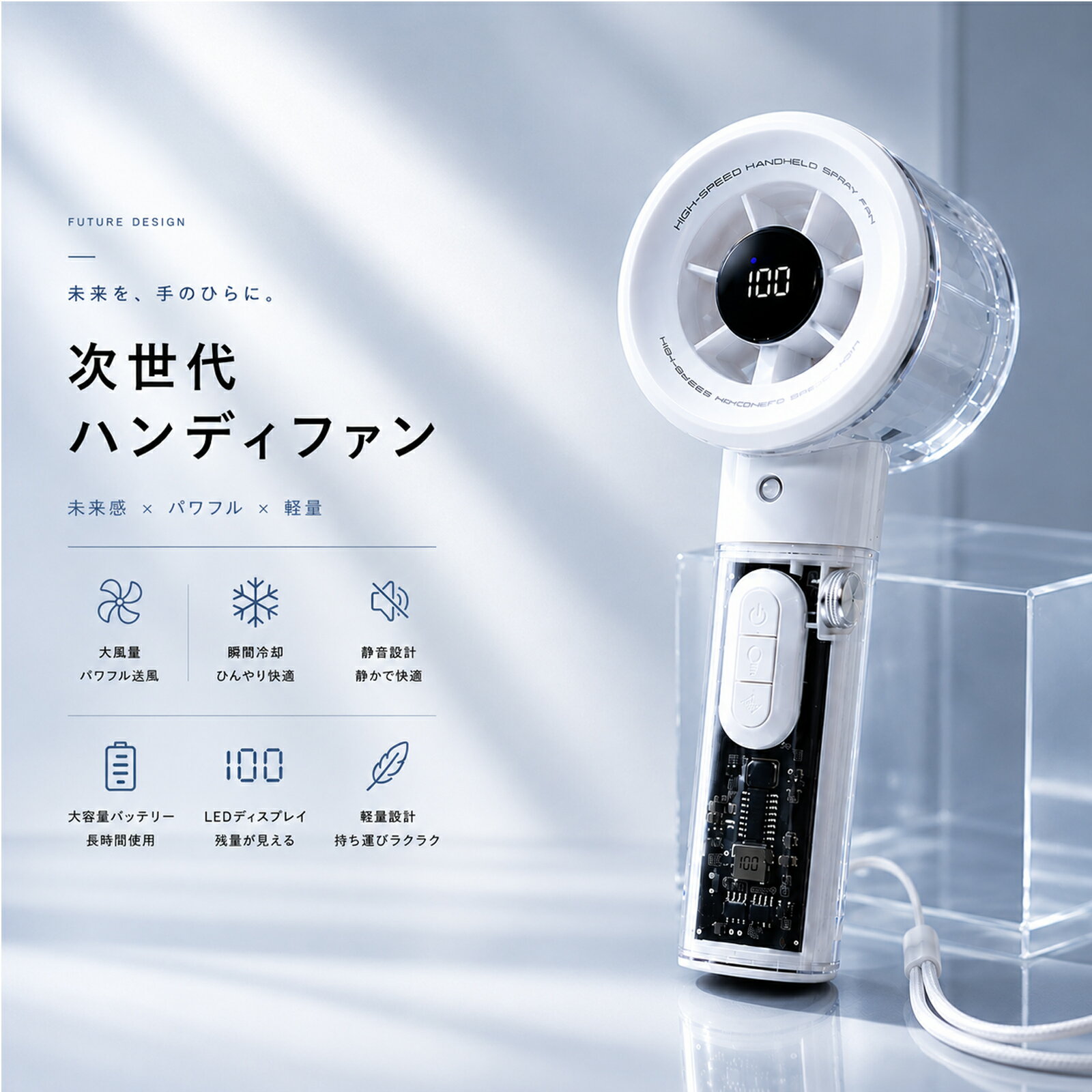 ハンディファン 手持ち扇風機 携帯扇風機 手持ち電風扇 小型ファン 手持ちファン冷却 降温 ミスト機能付き 100段階風量調節 角度調整 電量表示 MONOS Type-C充電 軽量 コンパクト ポータブル 暑さ対策 通勤 通学 おしゃれ
