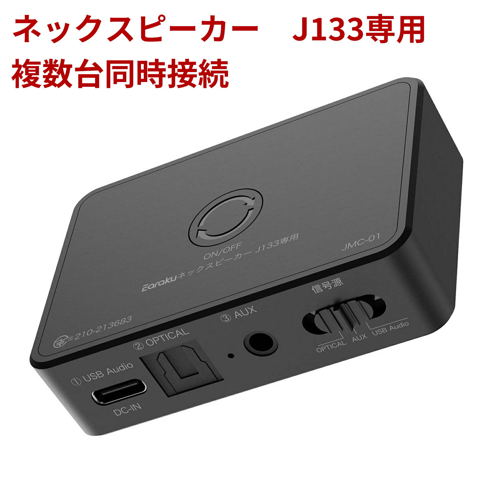 『J133専用』 ゼロ遅延 Bluetooth 送信機 bluetooth トランスミッター Bluetooth 光デジタル及びAUXヘッドホン音声デバイスには対応 bluetooth トランスミッター オーディオ テレビ bluetooth オーディオ機器を無線化 母の日