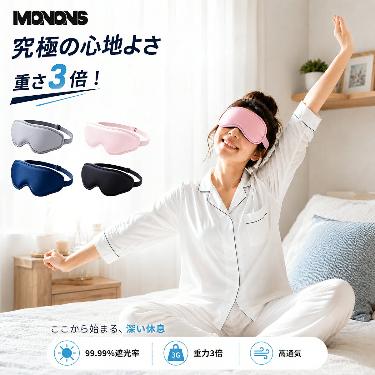 ＼週末応援特売！／ 夏用冷感 心地よい重さ アイマスク 睡眠用 加重アイマスク 遮光率99.99% 3D立体 安眠 快眠 グッ…