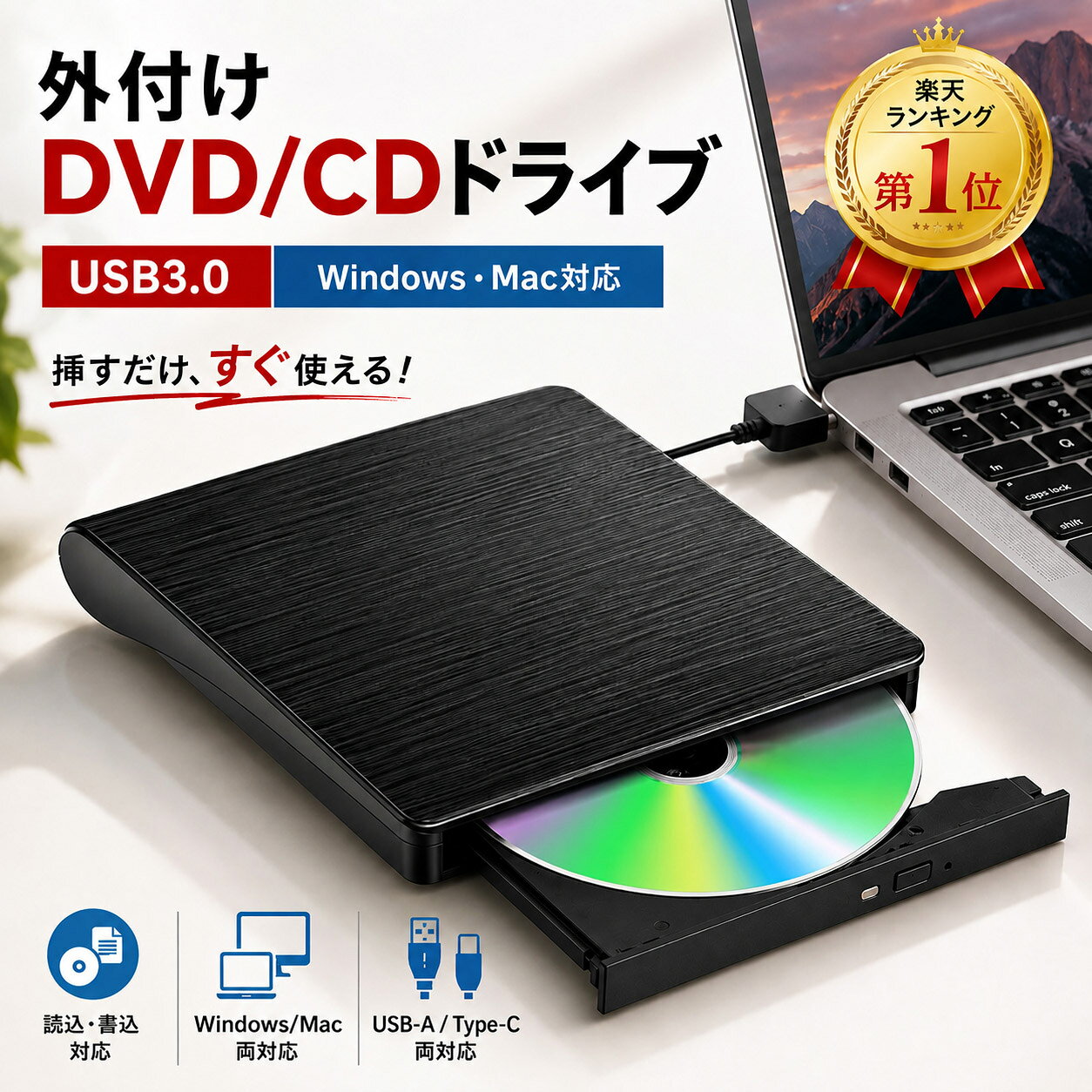 『常連1位！』 1年保証 DVDドライブ 外付け USB3.0 Type-C 両方対応 dvd cd ドライブ 外付け dvdドライブ 外付けdvdドライブ cdドライブ 書込み 読込み CD/DVD-RWドライブ Mac Windows11対応 コネクター