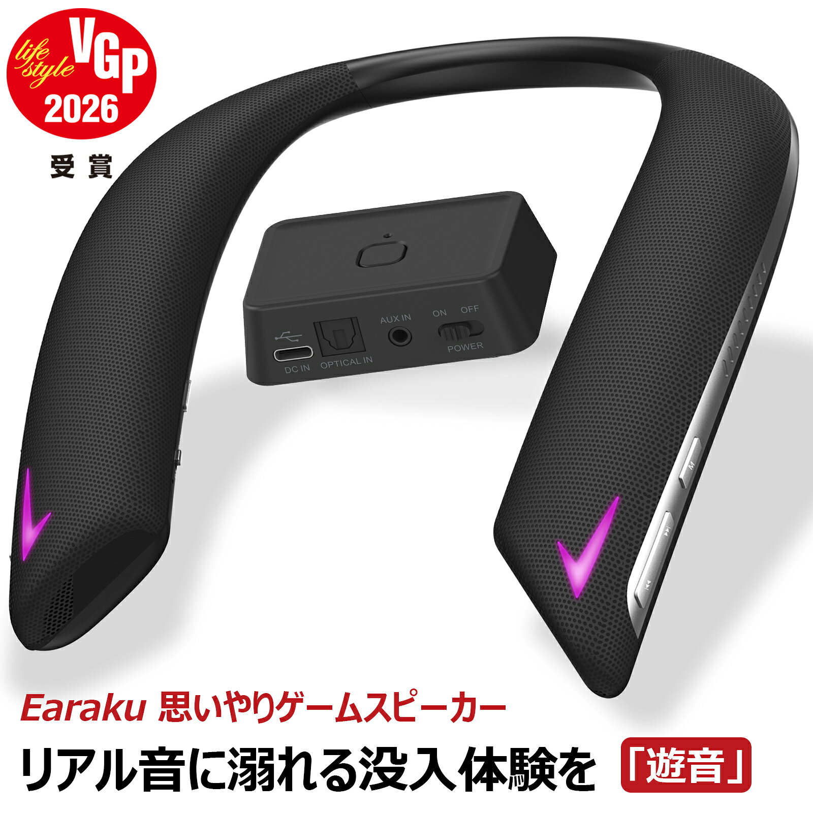 ＼限定50名様、クーポン5000円OFF！／ 『VGP 2026 winter受賞！』思いやり ゲーム スピーカー bluetooth 『遊音』ゲーミングネックスピーカー ネックスピーカー ゲーム機 サラウンド 3D音響 ブラック bluetooth5.3 ネックスピーカー bluetoothスピーカー 2WAY式 プレゼント