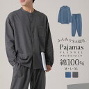 パジャマ 上下セット ネルシャツ パジャマ メンズ 男 綿100% 長袖 フランネル 冬 秋 前開き 起毛 秋冬 ネル 無地 ノーカラー 寝巻き ルームウェア ...