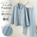 パジャマ 上下セット 4重ガーゼ パジャマ メンズ 厚手 4重 ガーゼ 冬 綿100% パジャマ ガーゼ 着心地 やわらか コットン 前開き 長袖 上下セット ...