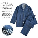 パジャマ 上下セット 4重ガーゼ パジャマ メンズ 男 厚手 4重 ガーゼ 冬 綿100% パジャマ ガーゼ 着心地 やわらか コットン 前開き 長袖 上下セッ...