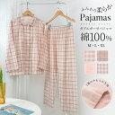 【当店通常価格より10%OFF】パジャマ レディース 上下セット ダブルガーゼ ガーゼパジャマ 綿100% 長袖 秋 春 冬 前開き パジャマ 寝巻き ルームウェア お揃い コットン 二重ガーゼ 2重ガーゼ セットアップ 部屋着 ナイトウェア チェック柄 やわらか おしゃれ 大きいサイズ