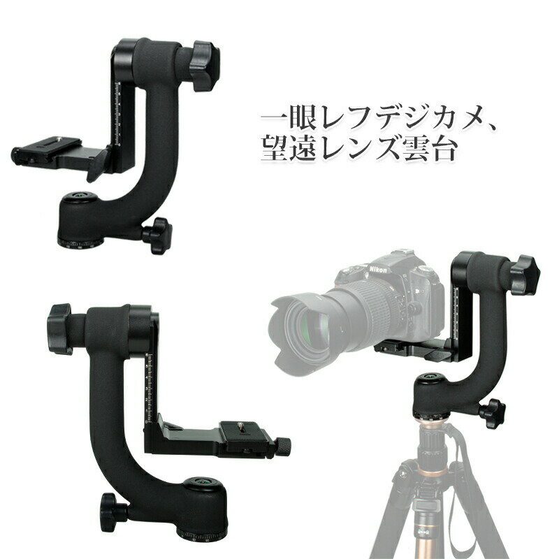 100 品質 雲台 オススメ デジタル一眼レフカメラ専用 野鳥撮影用 360度回転式 持ち運び便利 多角度調節可能 軽量 一脚 三脚 カメラアクセサリー 一眼レフ デジカメなどに取り付けokで 使いやすい 取り付け簡単 ジンバル Gimbal Tripod Head 雲台 高質 Www 100 品質 雲台 オススメ デジタル一眼レフカメラ専用 野鳥撮影用 360度回転式 持ち運び便利 多角度調節可能 軽量 一脚 三脚 カメラアクセサリー 一眼レフ デジカメなどに取り付けokで 使いやすい 取り付け簡単 ジンバル Gimbal Tripod Head 雲台 高質 Www