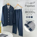 【当店通常価格より10%OFF】パジャマ 上下セット ダブルガーゼ ガーゼパジャマ メンズ 男 綿100% 長袖 秋 春 冬 前開き パジャマ 寝巻き ルームウェア お揃い コットン 二重ガーゼ 2重ガーゼ セットアップ 部屋着 ナイトウェア チェック柄 やわらか おしゃれ 大きいサイズ M