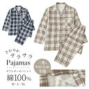 パジャマ 上下セット ダブルガーゼ ガーゼパジャマ メンズ 男 綿100% 長袖 秋 春 冬 前開き パジャマ 寝巻き ルームウェア お揃い コットン 二重ガーゼ 2重ガーゼ セットアップ 部屋着 ナイトウェア チェック柄 やわらか おしゃれ 大きいサイズ M L LL