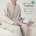 パジャマ 上下セット 3重ガーゼ ガーゼパジャマ メンズ 男 竹レーヨン 長袖 秋 春 冬 前開き パジャマ 寝巻き ルームウェア お揃い コットン トリプルガーゼ セットアップ 部屋着 ナイトウェア チェック柄 やわらか あったかい おしゃれ 大きいサイズ M L LL