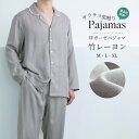 パジャマ 上下セット 竹レーヨン メンズ 男 部屋着セット 抗菌 消臭 竹布 竹繊維 トップス 敏感肌 低刺激 インナー 寝巻き ルームウェア お揃い コットン...