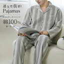 パジャマ 上下セット ダブルガーゼ ガーゼパジャマ メンズ 男 綿100% 長袖 春 前開き ダブルガーゼ パジャマ 寝巻き ルームウェア お揃い コットン テ...