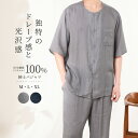 パジャマ メンズ テンセル100% リヨセル 上下セット 5分袖 夏用 寝巻き 接触冷感 ルームウェア お揃い 長ズボン ドレープ ポッケト付き 前開き 吸湿性...