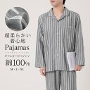 パジャマ メンズ 綿100% 長袖 夏 ダブルガーゼ パジャマ 前開き ストライプ 寝巻き ルームウェア 男 お揃い コットン 二重ガーゼ テーラー襟 セットア...