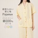 パジャマ レディース 綿100% 半袖 夏 ダブルガーゼ パジャマ 前開き チェック柄 寝巻き ルームウェア お揃い コットン 二重ガーゼ テーラー襟 丸襟 セットアップ 部屋着 ナイトウェア 通気性が良い 市松模様 柔らかい さらさら 快眠 吸汗 速乾 大きいサイズ M L LL