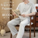 パジャマ メンズ 綿100% 半袖 夏 ダブルガーゼ パジャマ 先染めガーゼ 前開き 無地 寝巻き ルームウェア お揃い コットン 二重ガーゼ Uネック セット...