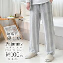 パジャマパンツ メンズ 夏 パジャマズボン ルームウェア ダブルガーゼ 2重ガーゼ 男 長ズボン 長パンツ ルームパンツ 湯上りパンツ 綿100% ストレートシ...