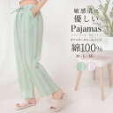 パジャマパンツ レディース 夏 パジャマズボン ルームウェア ダブルガーゼ 2重ガーゼ 女 長パンツ ルームパンツ 湯上りパンツ 綿100% ストレートシルエット柔らか ボトムス 寝巻き ポッケト付き 部屋着 ストライプ柄 通気性 快適 ゆったり 大きいサイズ M L LL