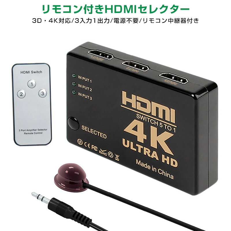 【楽天3位獲得】HDMIセレクター HDMI切替器 HDMI