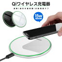 Android iPhone Xperia ワイヤレス充電器 Qi 15W 急速充電 ワイヤレス 充電器 置くだけ充電 iPhone12 Micro Qi急速充電対応 ワイヤレスチャージャー スマホ 多機種対応 qi 過充電保護 QC3.0 対応 置き型 コンパクト 薄型 おしゃれ かわいい 便利 安全