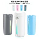 【在庫処分 20%OFF】【楽天1位獲得】卓上加湿器 USB加湿器 超音波式加湿器 ミニ加湿器 ミストボックス 超音波 ディフューザー ミニ マイクロミスト デスク ディフューザー 卓上 オフィス USB接続 大容量 加湿器 USB加湿器 ホテル ナイトライト 省エネ 静音 卓上 潤い 秋 冬