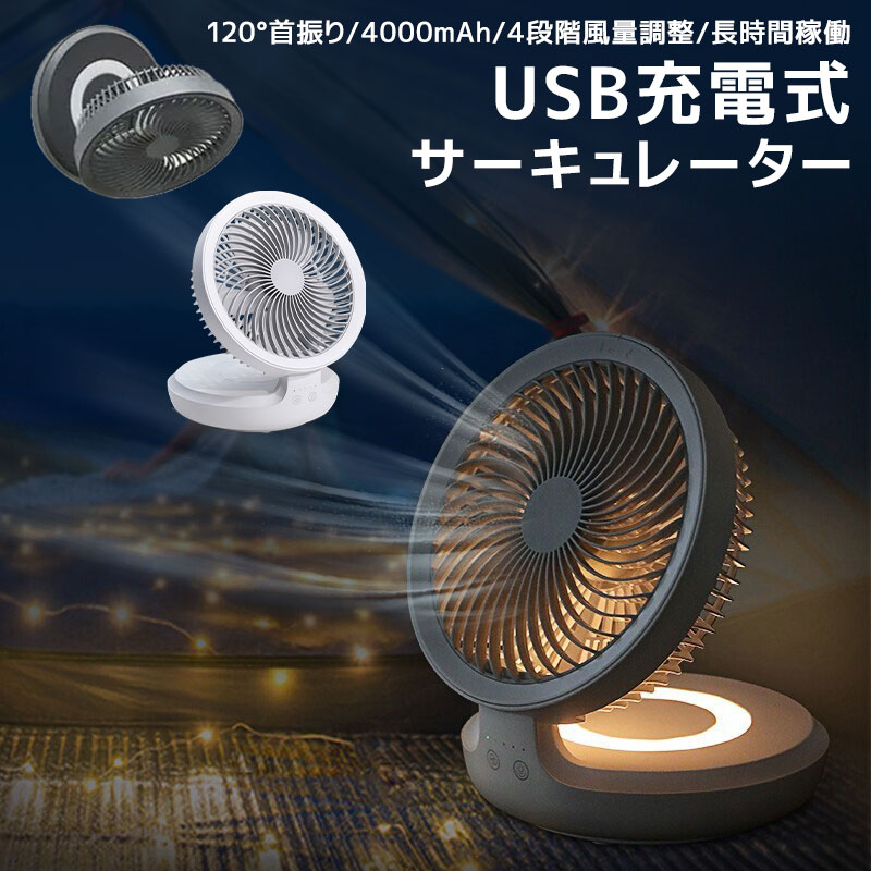 【当店通常価格より30 OFF】USB扇風機 サーキュレーター ミニ扇風機 省エネ タッチパネル ACモーター搭載 首振り 卓上扇風機 強力 扇風機 USB 充電式 usbファン 4段階風量調整 静音 呼吸ランプ 卓上型 静音 折り畳み可能 12時間連続使用 熱中症対策 黒 白 ホワイト ブラック