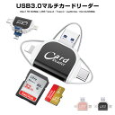 【在庫処分 40 OFF】【楽天3位獲得】SDカードリーダー カードリーダー マルチカードリーダー iPhone スマホ Android バックアップ USB3.0 USB Type-C SDカード microSDカード データ移動 USB 連絡先 写真 動画 保存 容量不足解消 持ち運び データ保存 軽量 高速 データ転送