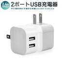 【高評価4.33点】USB充電器 2ポート 軽量 コンパクト 同時充電 充電アダプタ 急速 高速充電 高出力 折り畳み USB コンセント タップ USB AC...