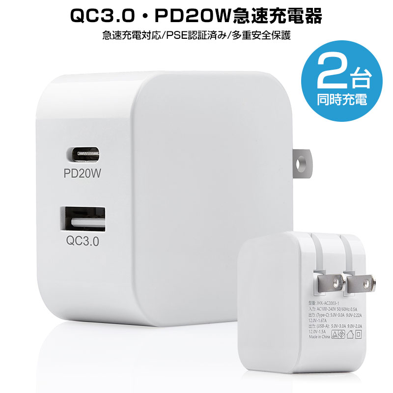 【高評価4.55点】高速充電器 PD充電器 USB快速充電器 USB急速充電器 2ポート コンパクト 高出力 折り畳み USB コンセント タップ 携帯充電器 ACアダプター PD20W QC3.0 最大出力3.0A Type-C 軽量 同時充電 充電アダプタ 急速 急速充電 アダプター 電源タップ iPhone iPad