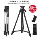 【楽天2位獲得】【高評価4.27点】三脚 スマホ カメラ ビデオカメラ 三脚おすすめ 初心者 小型 収納袋付き スマホホルダー付き ミニ三脚 3段階伸縮 360回転 雲台付き コンパクト 軽量 デジカメ スマホ用三脚 スマホ三脚 安い iphone 150cm 1/4ネジ 水準器 コンパクト収納