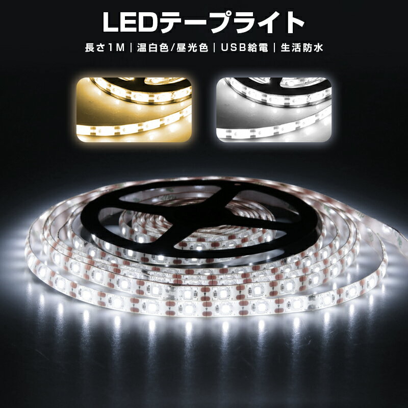 【高評価4.6点】led usb 防水 5v タッチ