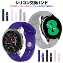 【高評価4.32点】スポーツバンド くすみ バンド シリコンバンド Samsung Galaxy Watch Active2 Galaxy Watch オールマイティー おしゃれ 交換用 バンド シリコン ベルト ラバー 耐久性 柔軟 薄型 軽量 40mm 46mm 44mm シンプル 時計バンド 取り付け簡単 肌に優しい