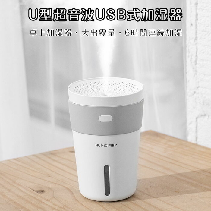 U型加湿器 卓上加湿器 超音波式 usb 給電式 車載加湿器 ペットボトル 小型 超静音 10時間連続加湿 LEDライト照明付き 空気浄化 空焚き防止 ミニ コンパクト オフィス/車内/部屋/寝室に適用 ホワイト ピンク ブルー 送料無料