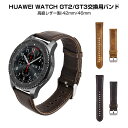 レザー時計バンド フェイクレザー 20mm 22mm おしゃれ HUAWEI WATCH GT3 pro ベルト 交換用バンド 高級感 スマートウォッチ バンド 合皮ベルト 着せ替え 腕時計 スタイリッシュ シンプル ユニセックス おしゃれ 合皮 合皮バンド 替えベルト 付け替えベルト