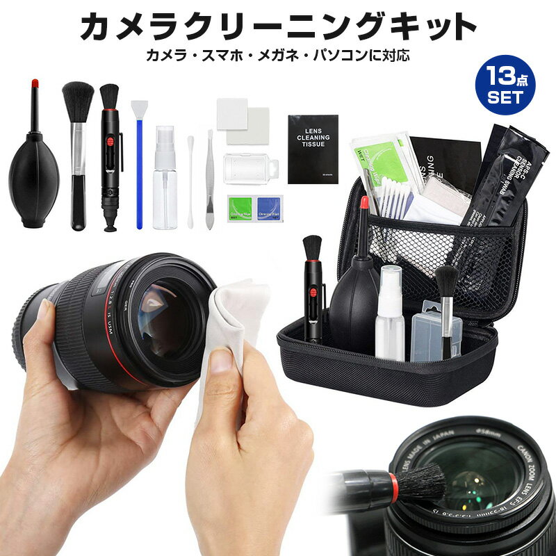 【楽天3位獲得】【高評価4.43点】28点セット カメラクリーニングキット レンズペン ブロアー ブラシ 一眼レフ ミラーレス カメラ レンズキット ダブルズームキット 掃除 メンテナンス カメラクリーニング レンズクリーナー セット 掃除用品 送料無料