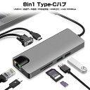 ドッキングステーション Type-c Hub ハブ USB TypeCハブ USB Type C 8in1 USB C 4K HDMI出力 PD急速充電 VGA USB3.0 ハブ SD/MicroSD LAN USB-Cハブ MacBook MacBook Pro/ChromeBook対応 SDカードリーダー マイクロ 変換 アダプタ 多機能 高速データ転送 高速充電