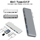 MacBook Pro/Air 2020 ドッキングステーション Type-c Hub USB Type C ハブ 6in1 Hub Thunderbolt 3 ポート/USB3.0 ポート/SD/MicroSDカードスロット PD急速充電 タイプC 変換 アダプタ MacBook Pro 2020/2019/2018 Macbook Air 2020/2019に対応 高速データ転送