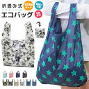 【当店通常価格より70%OFF】【高評価5点】折り畳み コンビニエコバッグ 108点セット 大容量 防撥水 簡単 ポケットサイズ スクエアバッグ おしゃれ ショ...