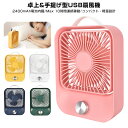 【当店通常価格より50%OFF】USB充電扇風機 卓上扇風機 無段階 調速 扇風機 大風量 最新型 省エネ 2400mah 60度回転 静音 3枚羽根 卓上 U...