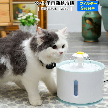 【在庫処分】自動給水器 循環式給水機 ペットグッズ ペット用品 ペット用 犬用給水器 猫用給水器 猫犬兼用 犬用品 猫用品 流水 給水 給水器 自動給水機 自動 水 水飲み 犬 イヌ いぬ 犬用 猫 ねこ 猫用 ネコ 水量窓 水量の見える窓付 ペット給水器 送料無料