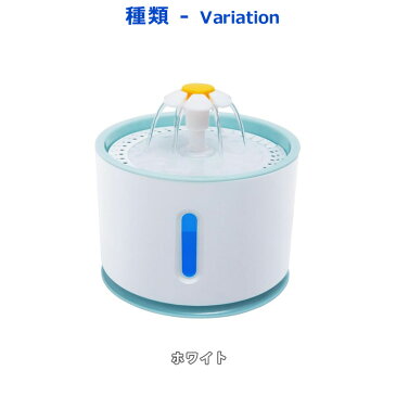 【在庫処分】自動給水器 循環式給水機 ペットグッズ ペット用品 ペット用 犬用給水器 猫用給水器 猫犬兼用 犬用品 猫用品 流水 給水 給水器 自動給水機 自動 水 水飲み 犬 イヌ いぬ 犬用 猫 ねこ 猫用 ネコ 水量窓 水量の見える窓付 ペット給水器 送料無料