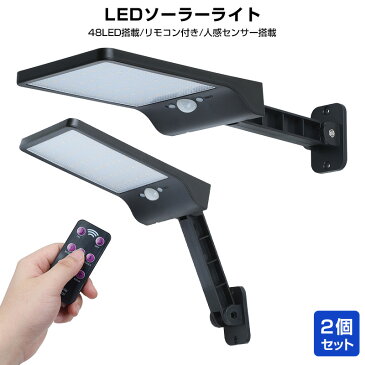 【高評価4.6点】ソーラーライト 2個セット イルミネーション 暖色系 48LED センサーライト set ガーデンライト 防犯ライト 太陽光充電 ブラック 防犯 玄関 照明 IP65 カーポート 人感センサー 屋外 防水 倉庫 ガレージ モーションセンサー LED 送料無料